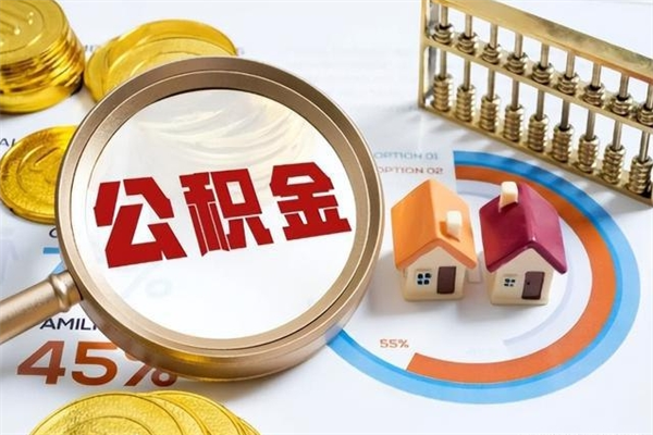 广西住房公积金没有离职证明怎么取（公积金没离职证明能拿吗）